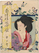 Kiku moyō enmei bukuro, numbers 1-3, supplements to the Yamato Shinbun